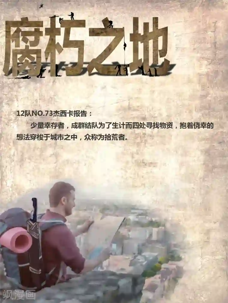 腐朽之地第3话 无路可逃3