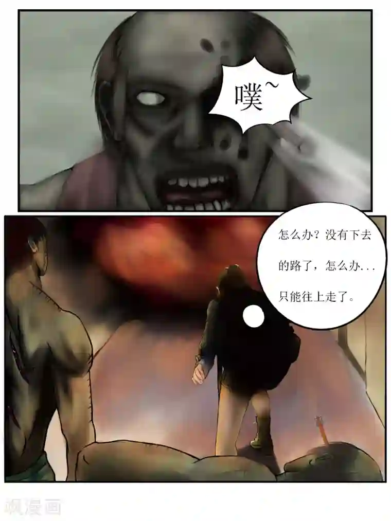 腐朽之地第3话 无路可逃3