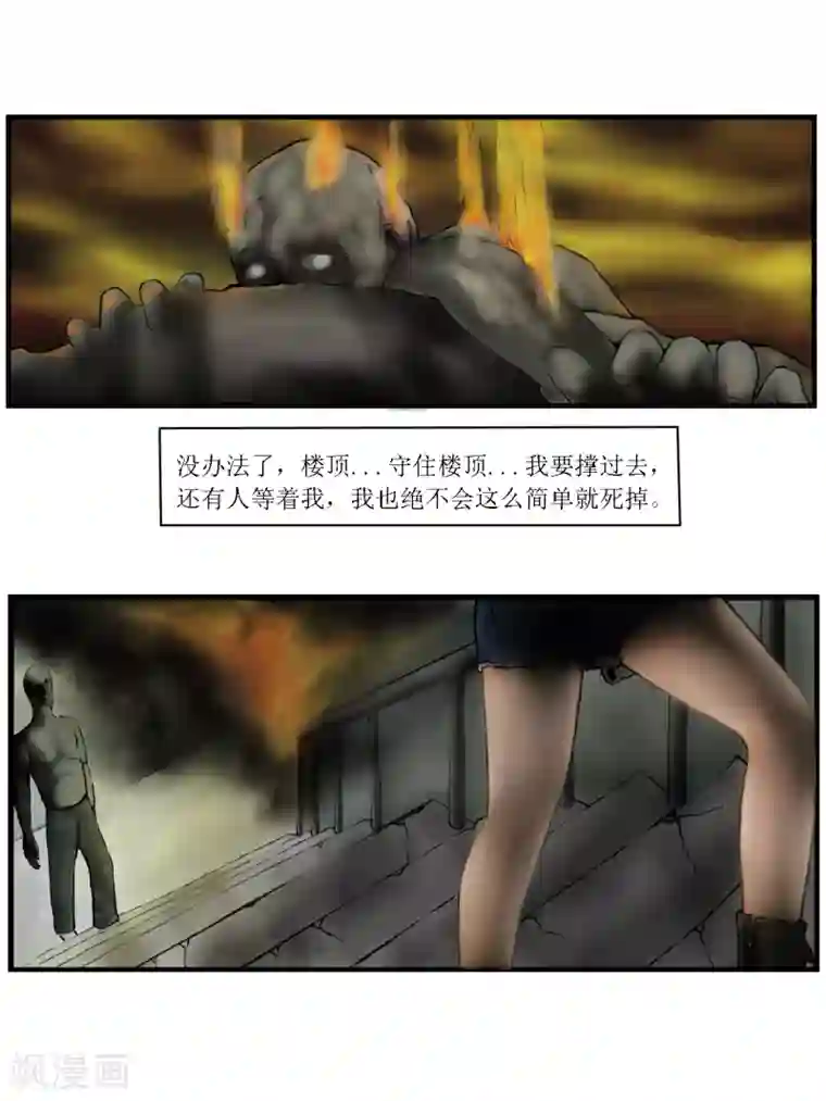 腐朽之地第3话 无路可逃3