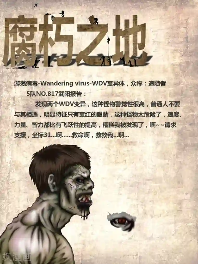 腐朽之地第5话 信任1