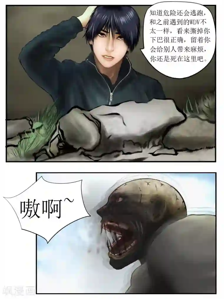 腐朽之地第5话 信任1