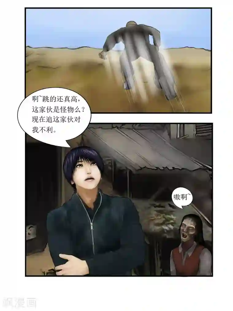 腐朽之地第5话 信任1