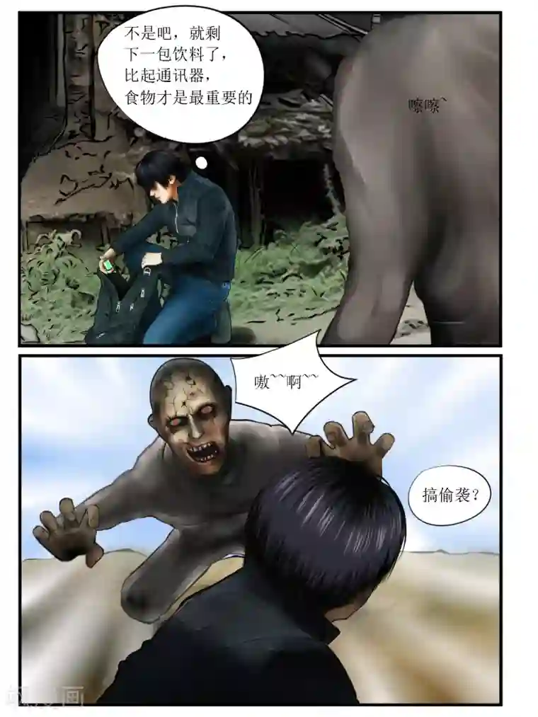 腐朽之地第5话 信任1