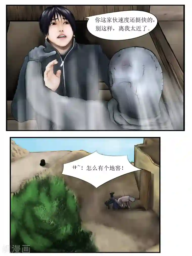 腐朽之地第5话 信任1