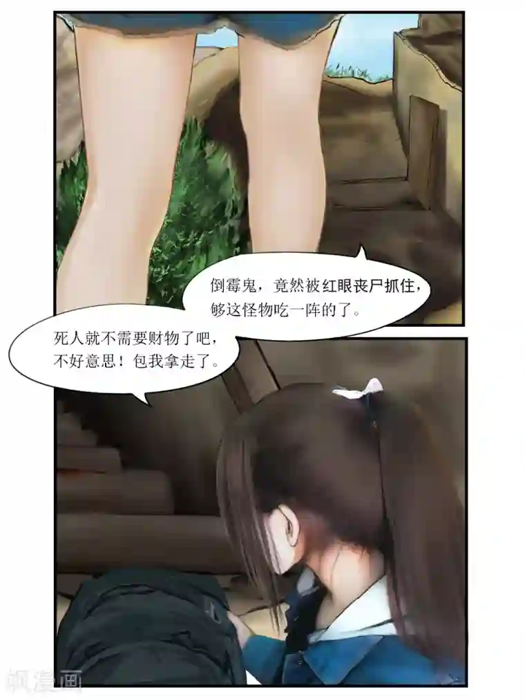 腐朽之地第5话 信任1