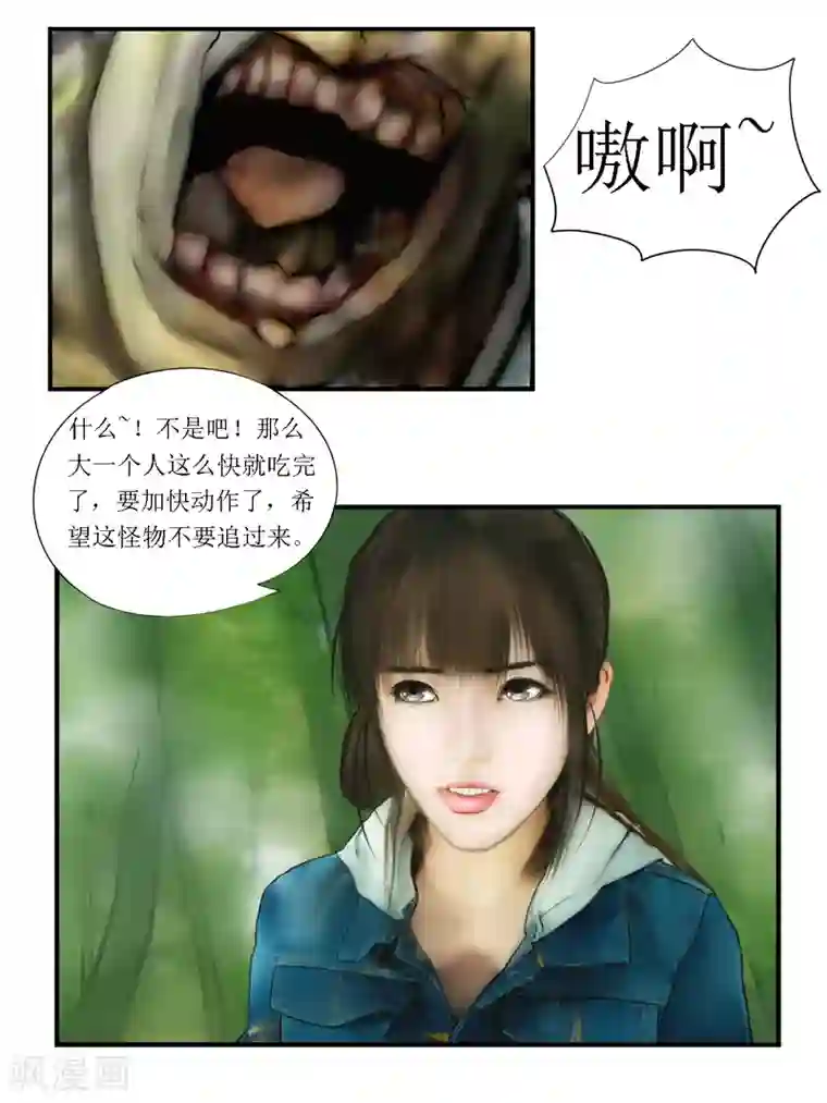 腐朽之地第5话 信任1