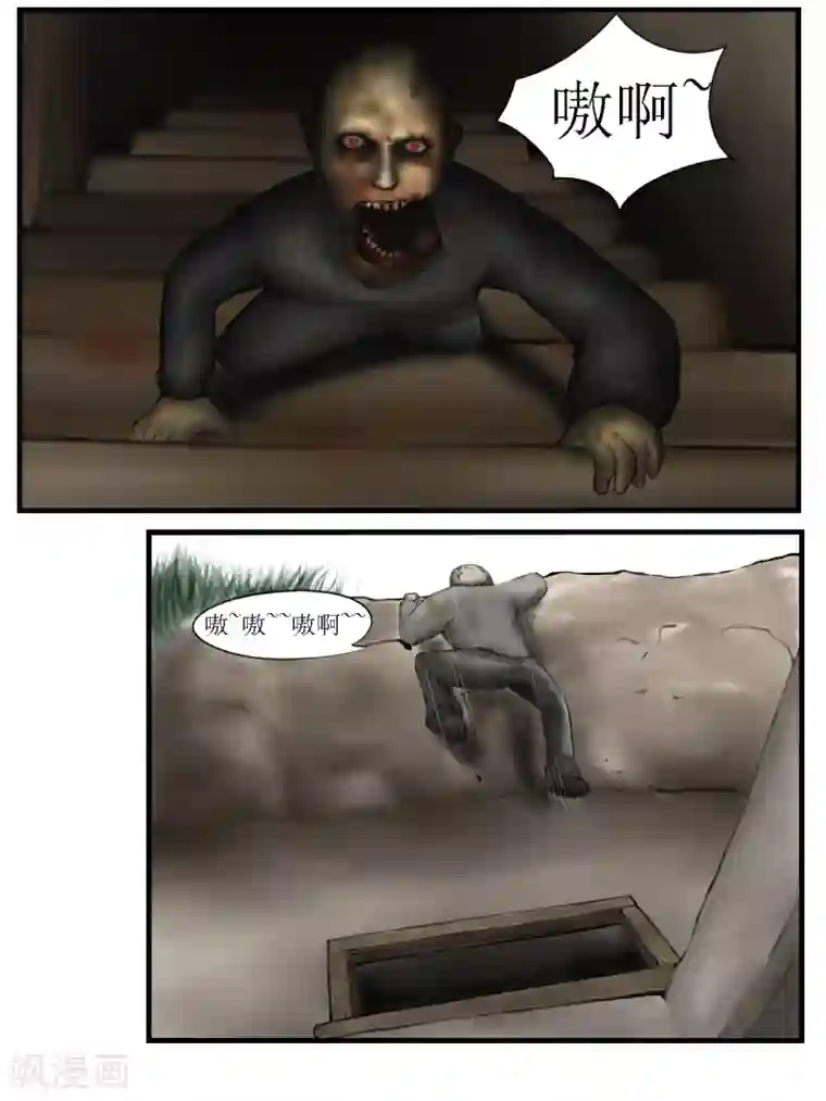 腐朽之地第5话 信任1