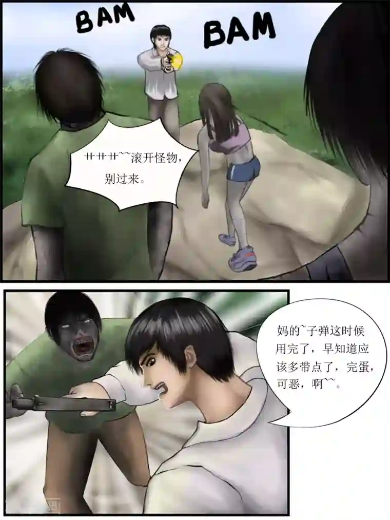 腐朽之地第6话 信任2