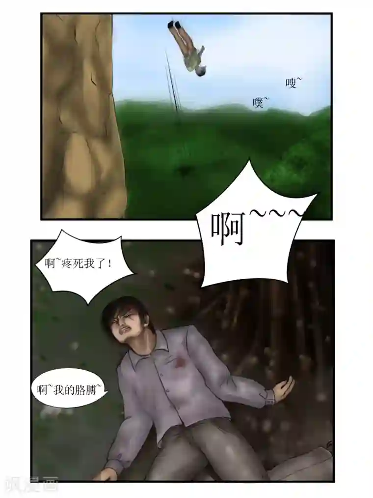 腐朽之地第6话 信任2