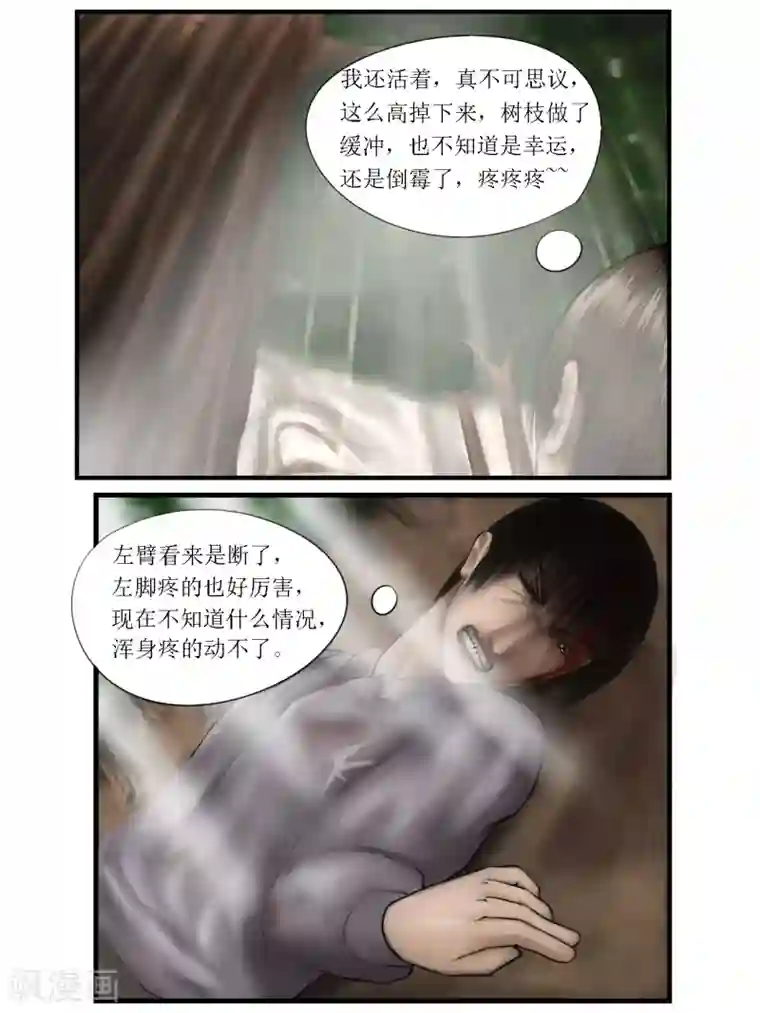 腐朽之地第6话 信任2