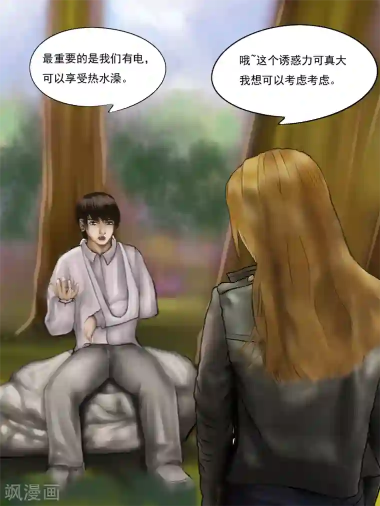 腐朽之地第8话 信任4