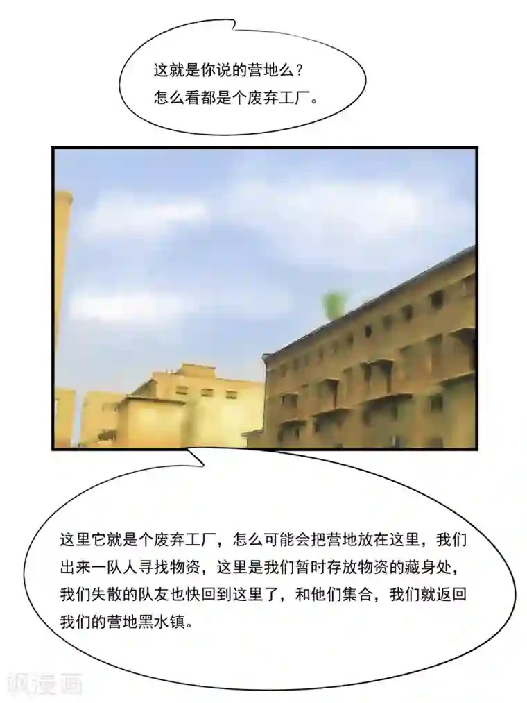 腐朽之地第8话 信任4