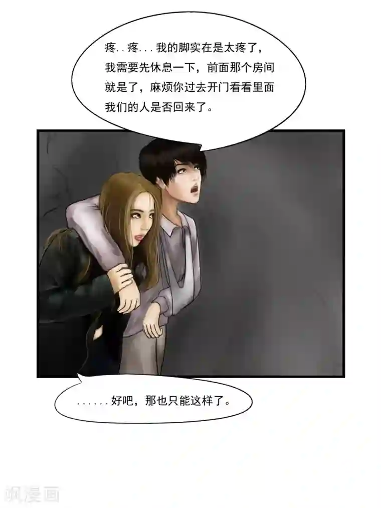 腐朽之地第8话 信任4