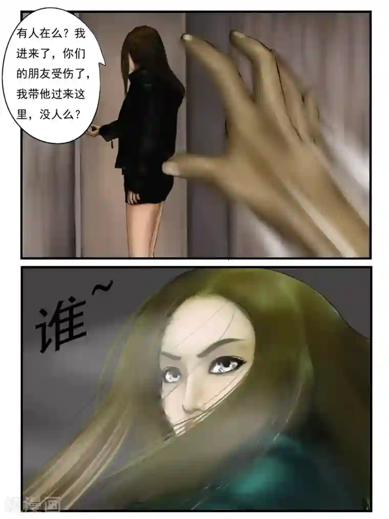 腐朽之地第8话 信任4