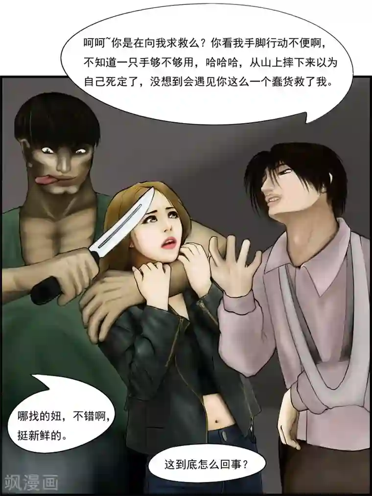 腐朽之地第8话 信任4