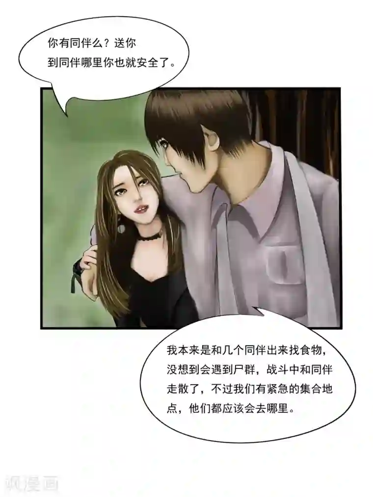 腐朽之地第8话 信任4