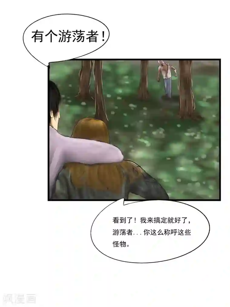 腐朽之地第8话 信任4