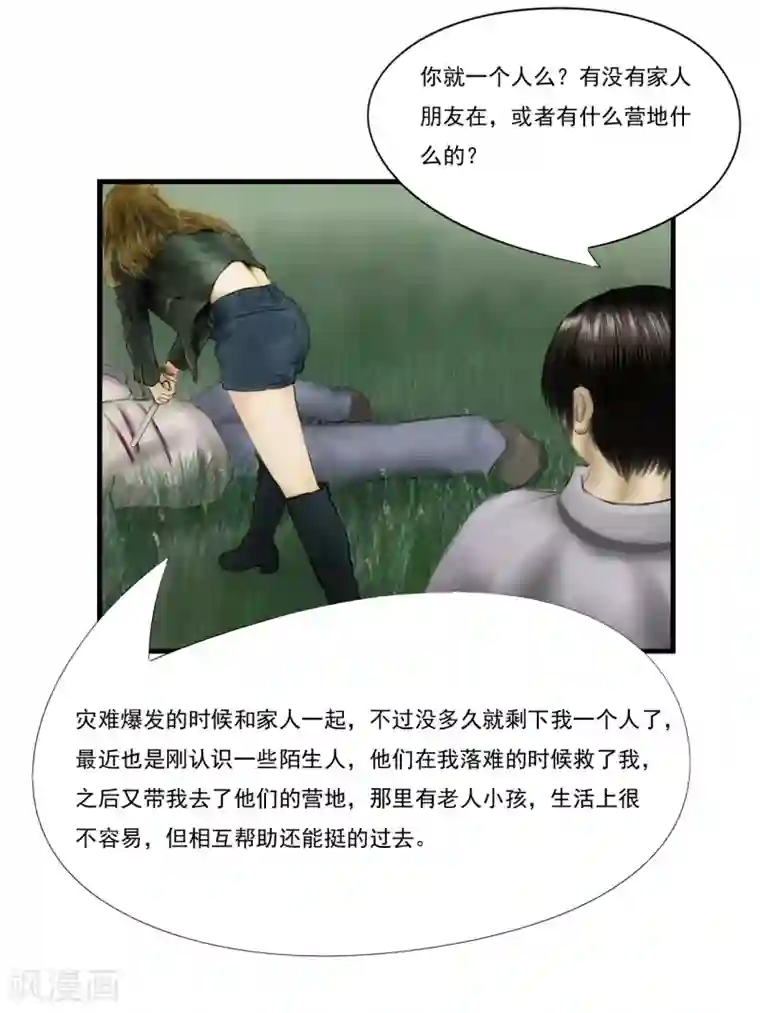 腐朽之地第8话 信任4