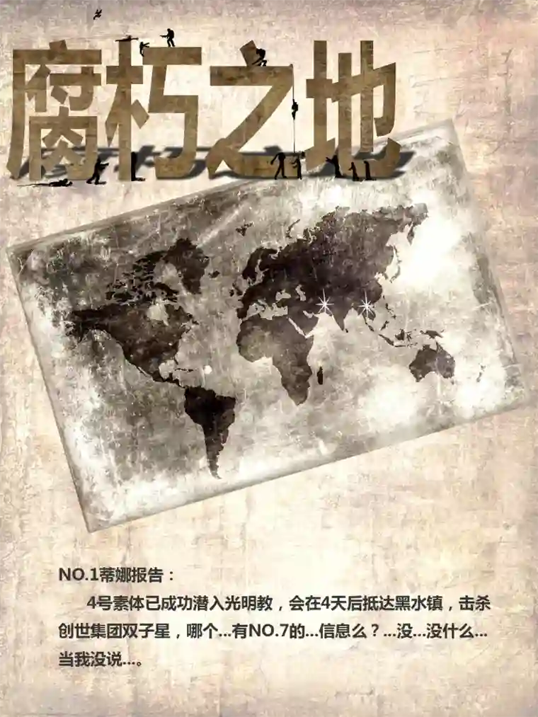 腐朽之地第10话 活着1