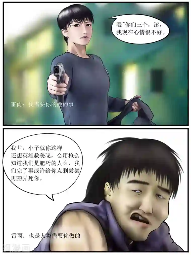 腐朽之地第27话 陷阱2