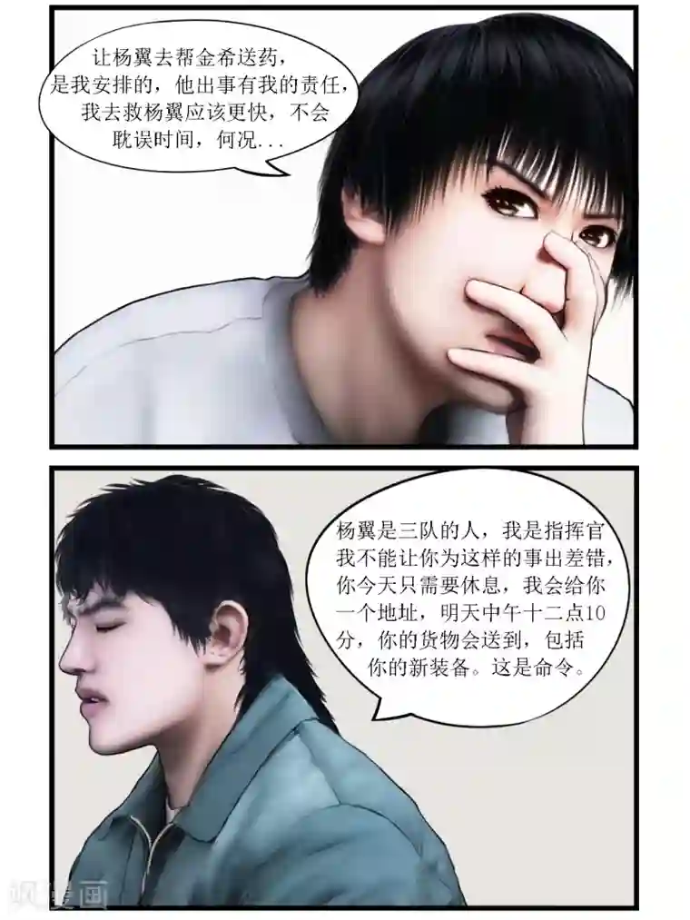 腐朽之地第27话 陷阱2