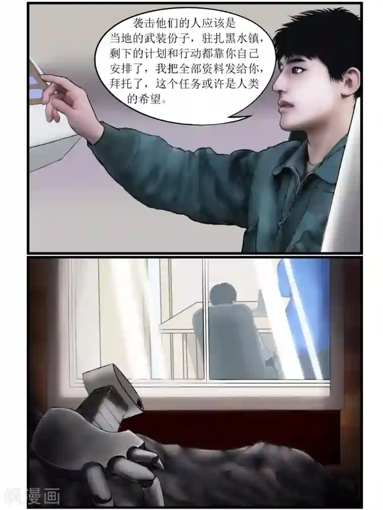 腐朽之地第27话 陷阱2