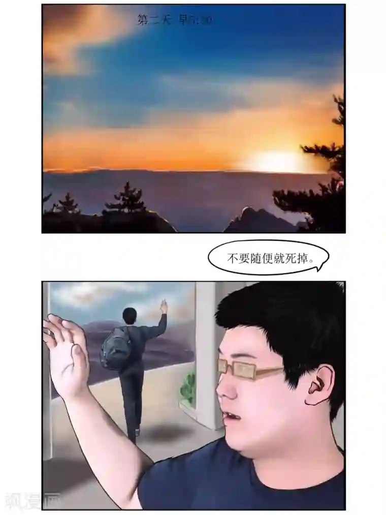 腐朽之地第27话 陷阱2