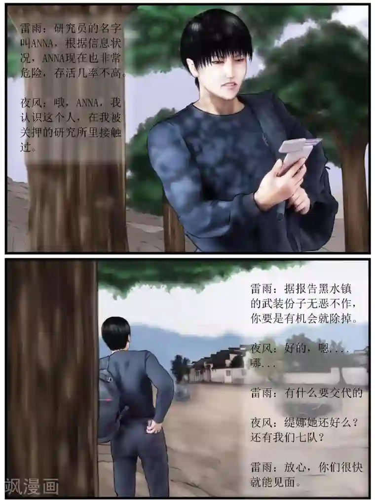 腐朽之地第27话 陷阱2