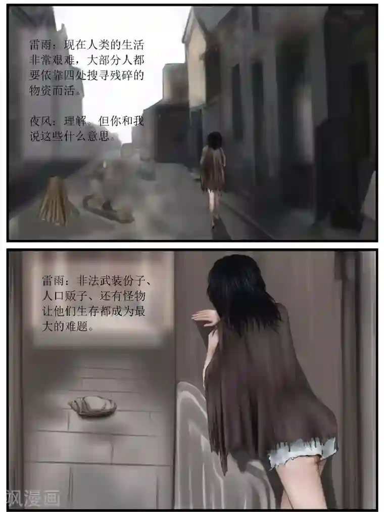 腐朽之地第27话 陷阱2