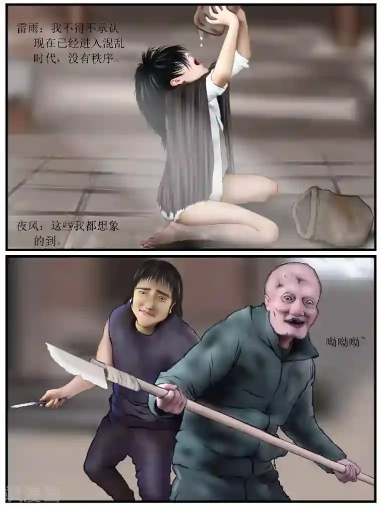 腐朽之地第27话 陷阱2