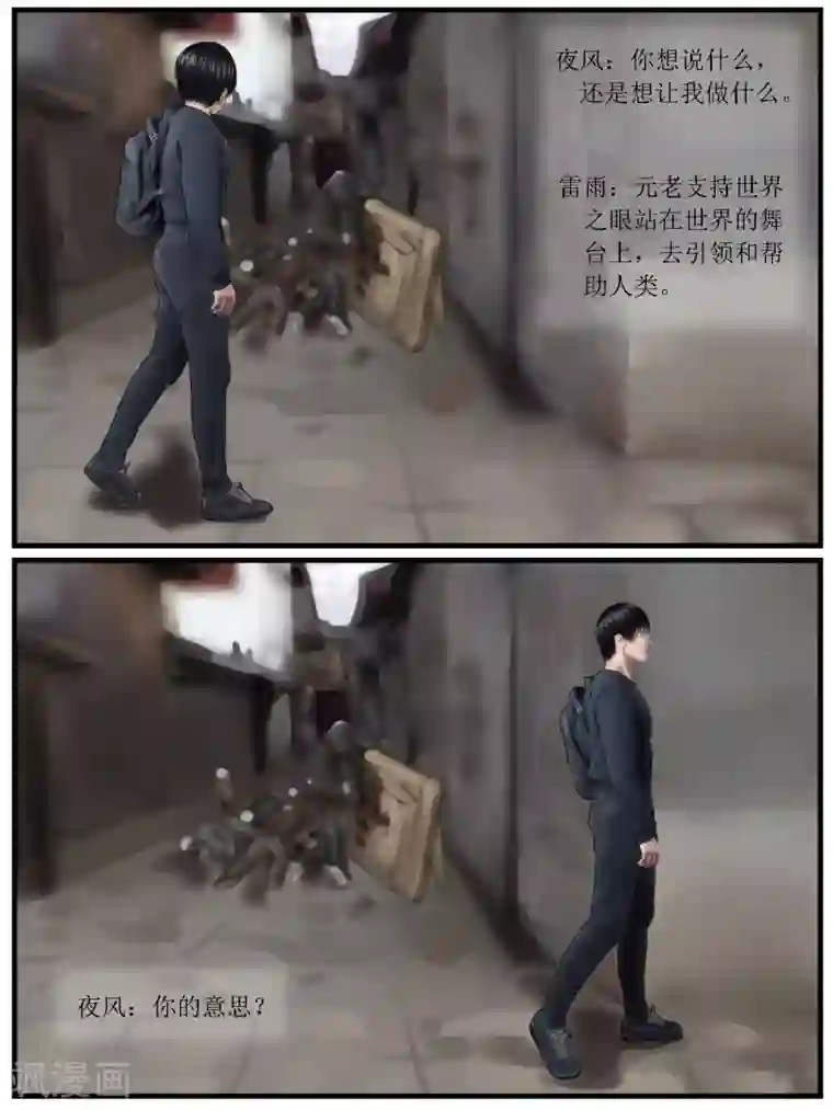 腐朽之地第27话 陷阱2