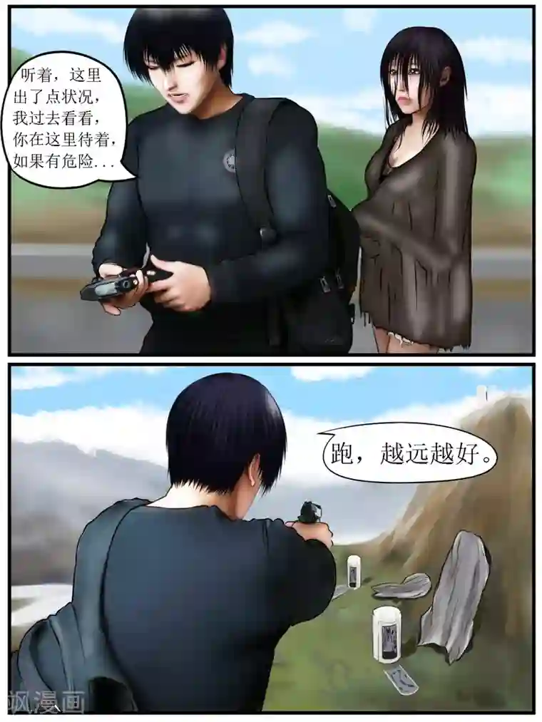 腐朽之地第28话 陷阱3