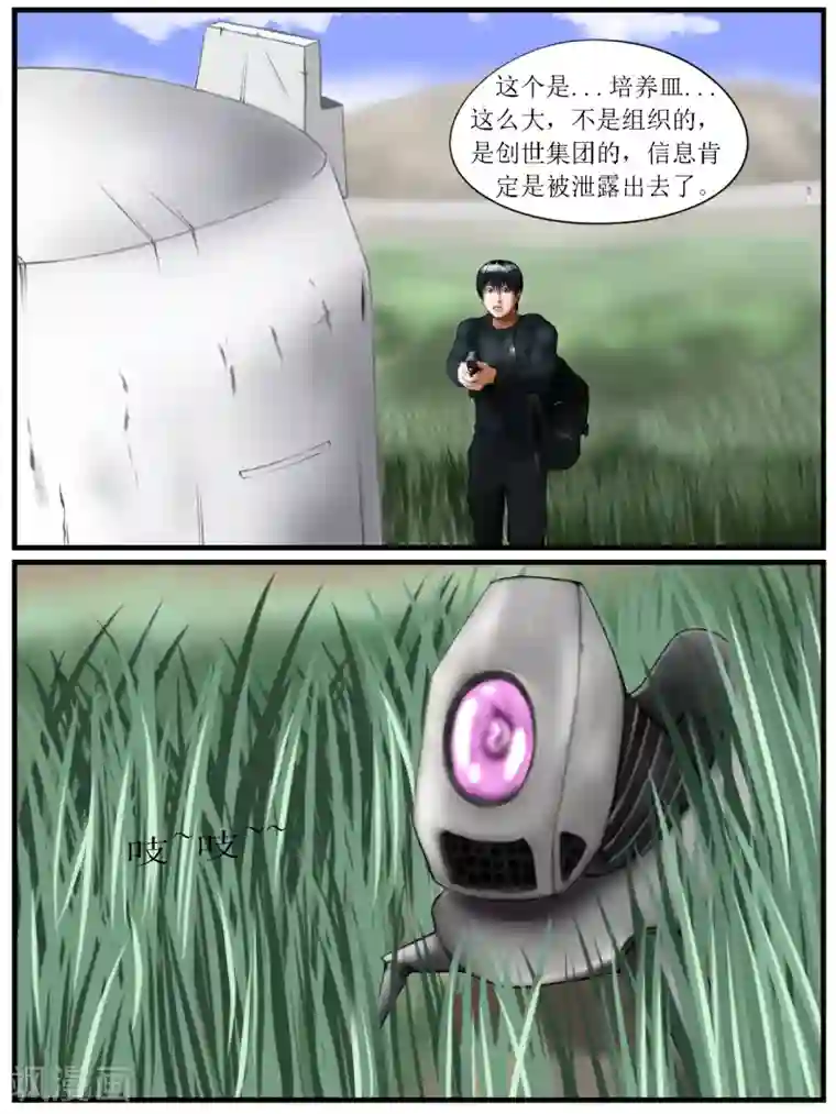 腐朽之地第28话 陷阱3