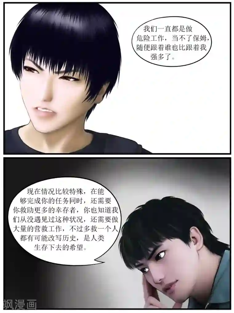 腐朽之地第28话 陷阱3