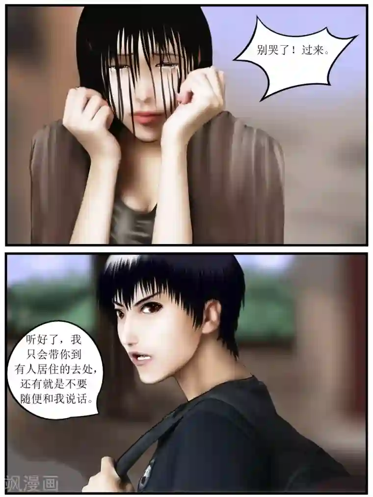 腐朽之地第28话 陷阱3