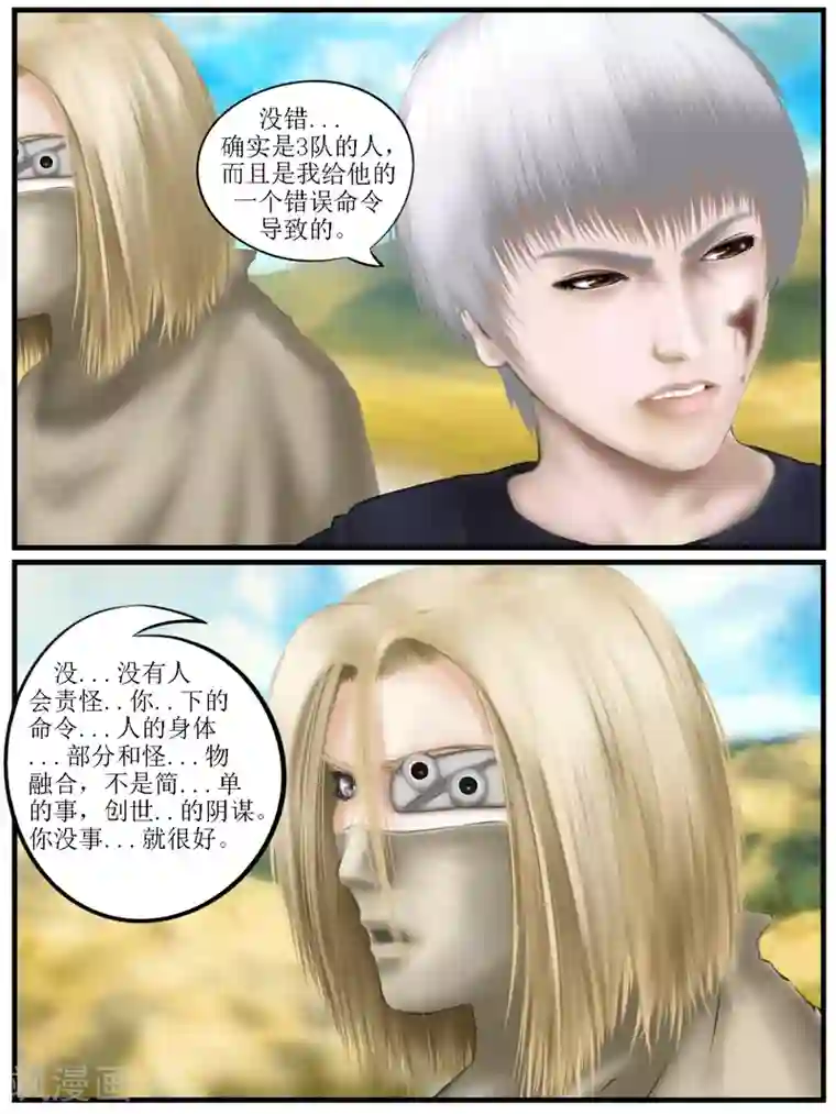 腐朽之地第31话 出发黑水镇1