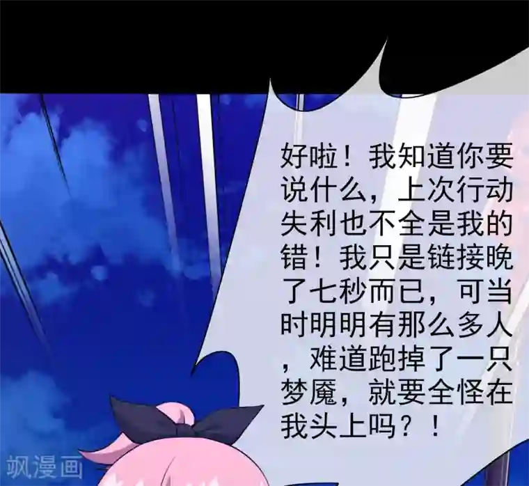 梦境：交错之影第2话 女神的王冠1