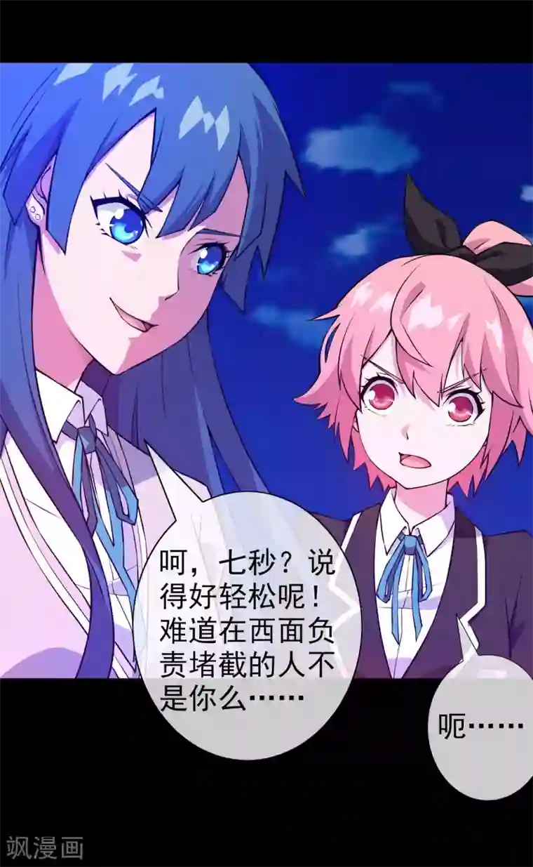梦境：交错之影第2话 女神的王冠1