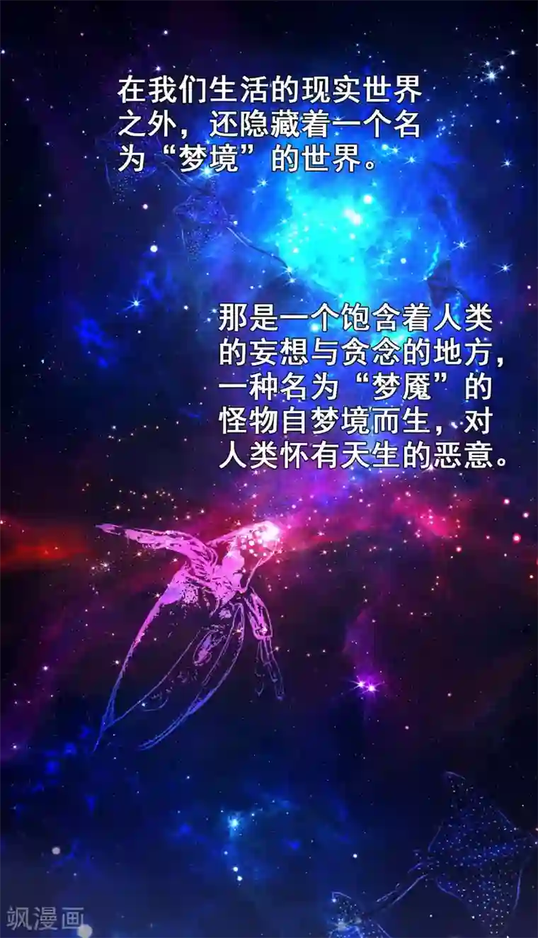 梦境：交错之影第2话 女神的王冠1