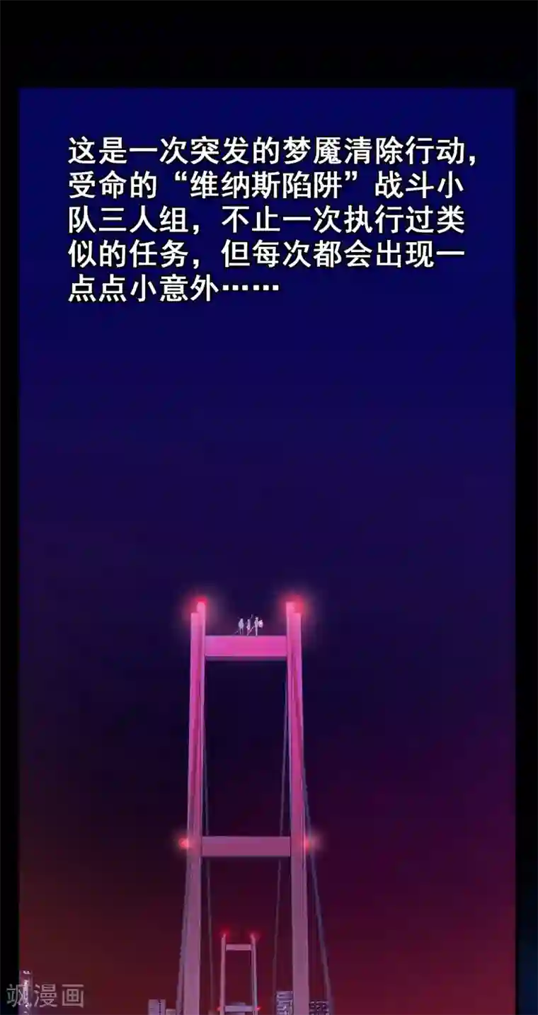 梦境：交错之影第2话 女神的王冠1