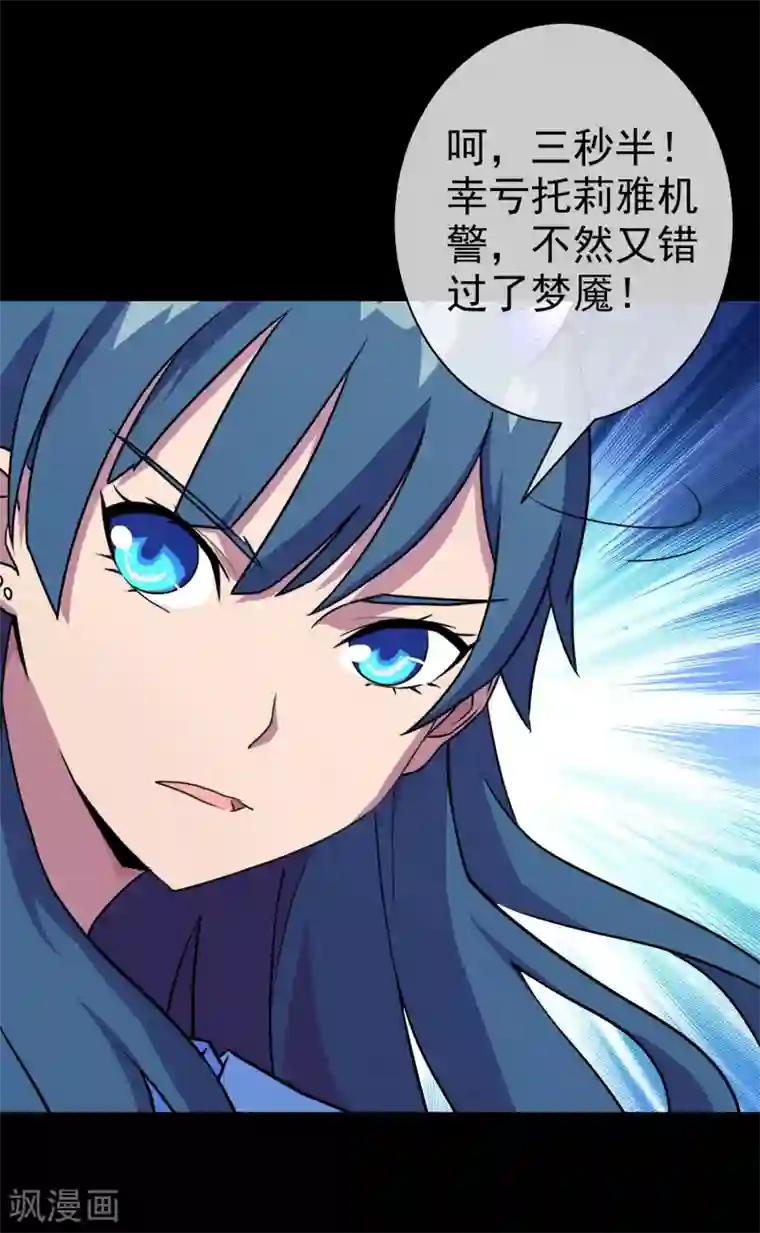 梦境：交错之影第2话 女神的王冠1