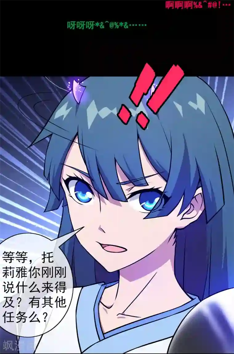 梦境：交错之影第2话 女神的王冠1