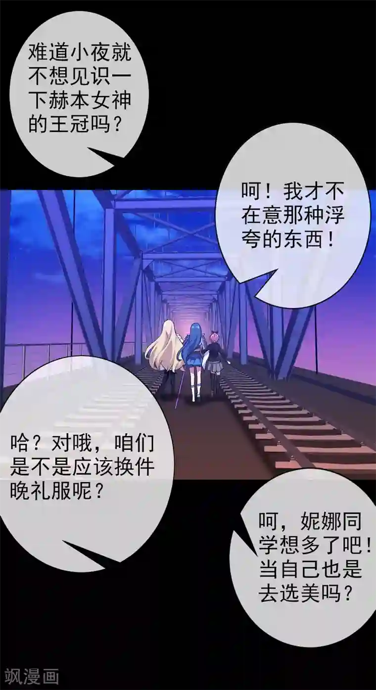 梦境：交错之影第2话 女神的王冠1