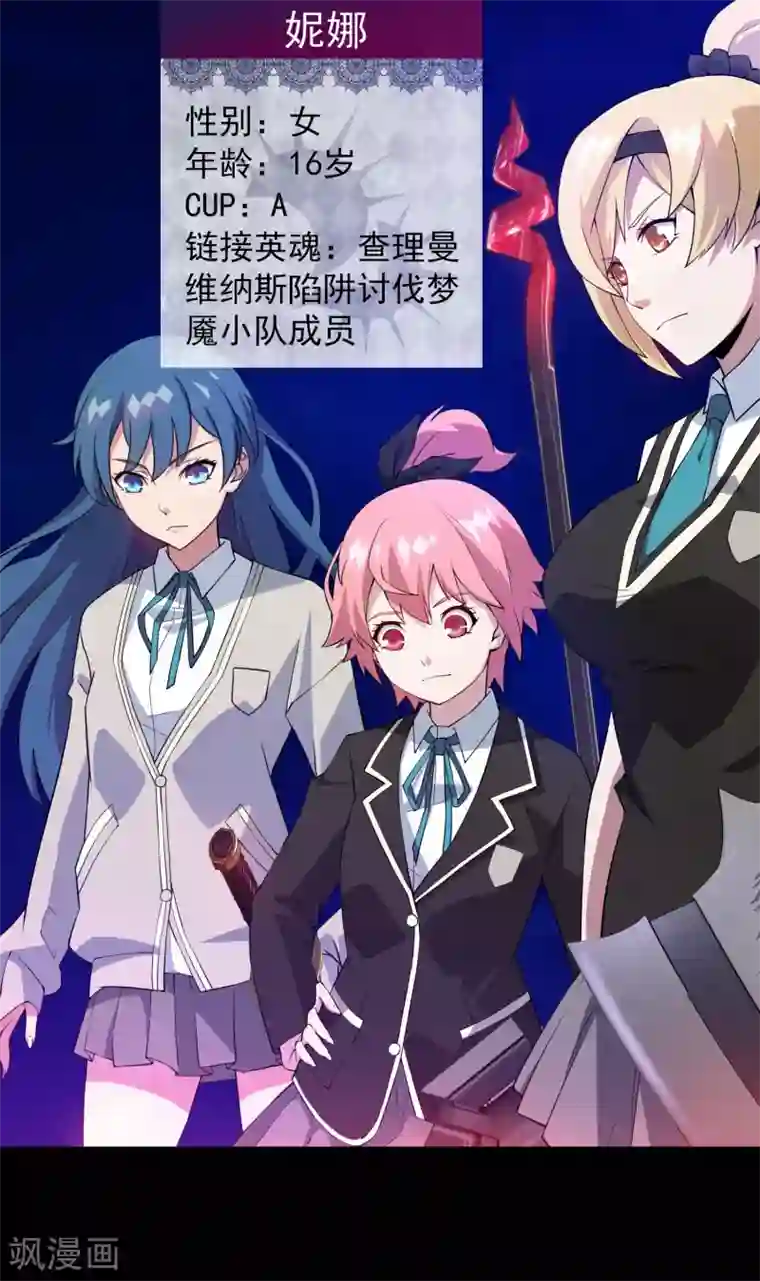 梦境：交错之影第2话 女神的王冠1