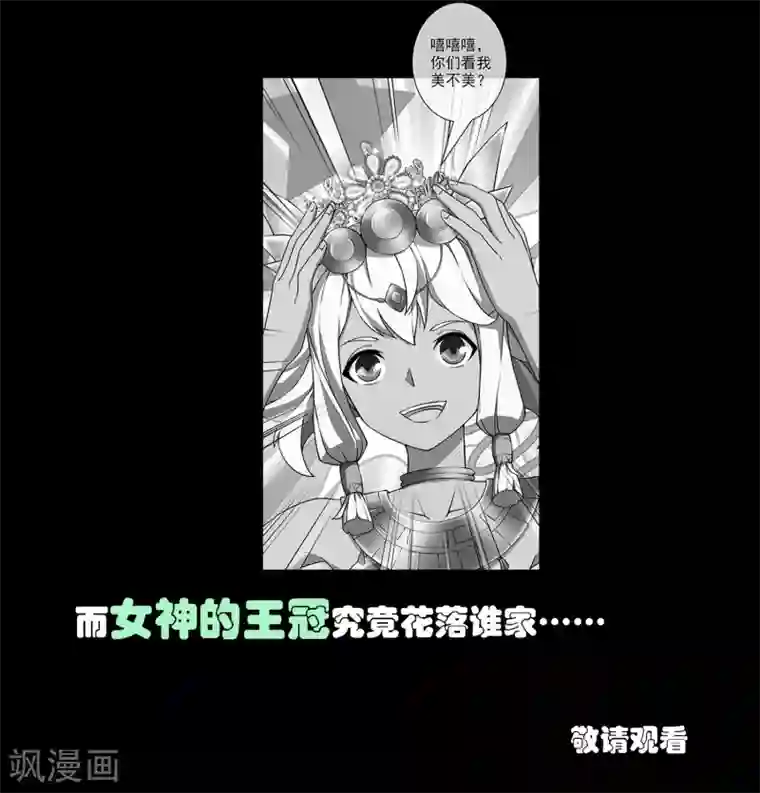 梦境：交错之影第2话 女神的王冠1