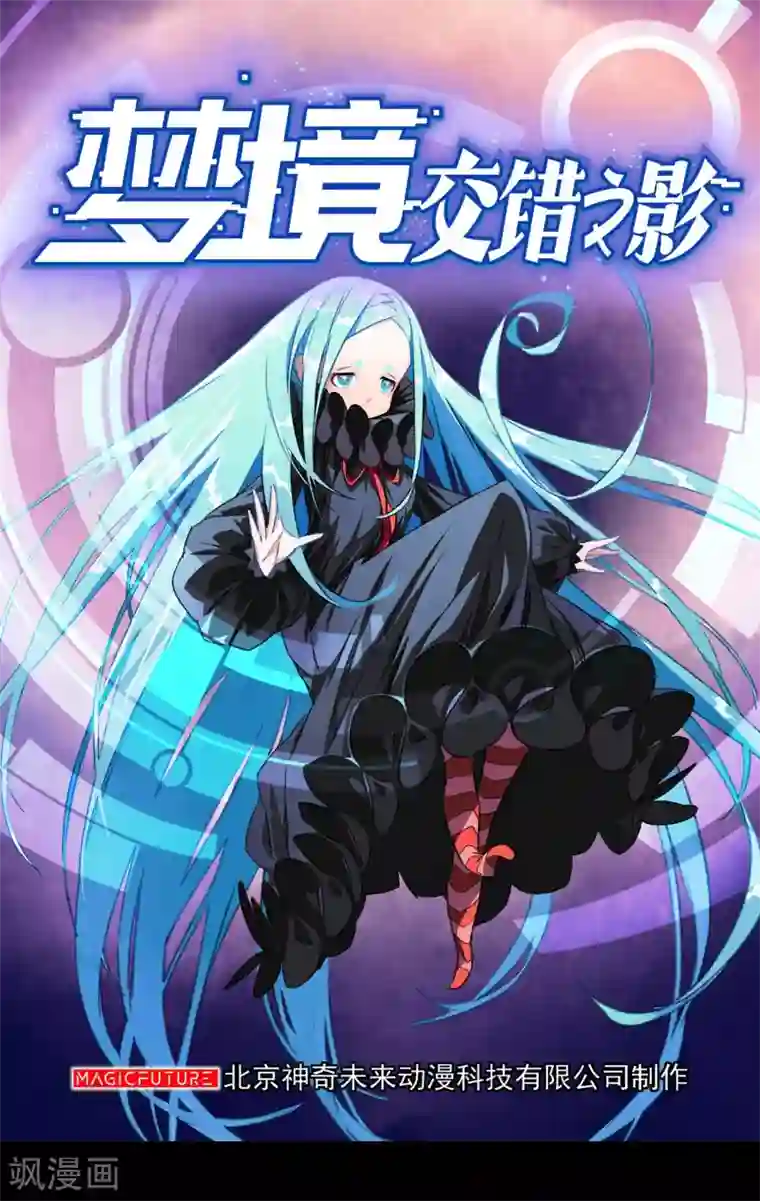 梦境：交错之影第3话 女神的王冠2