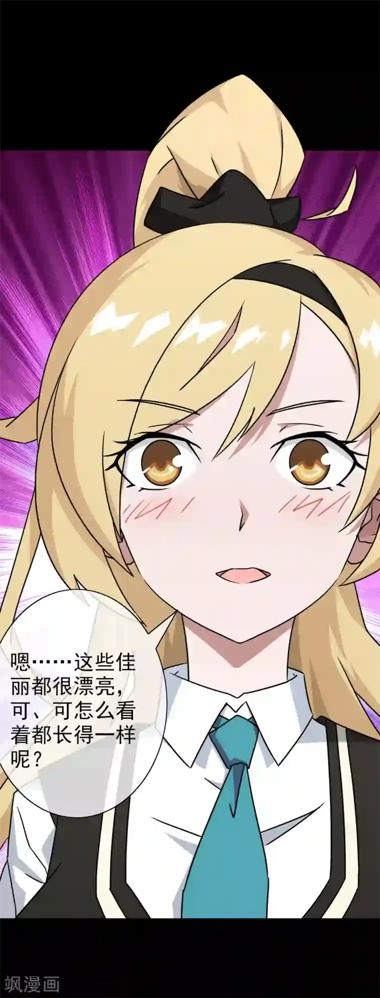 梦境：交错之影第3话 女神的王冠2