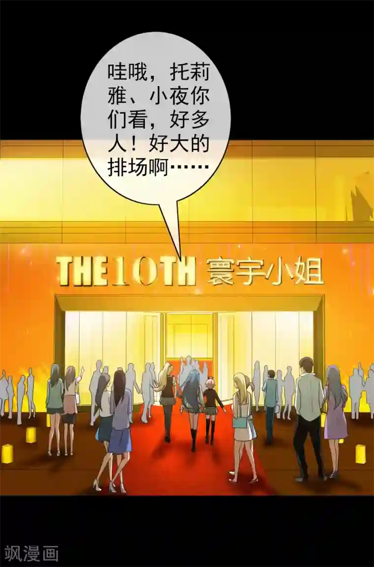 梦境：交错之影第3话 女神的王冠2