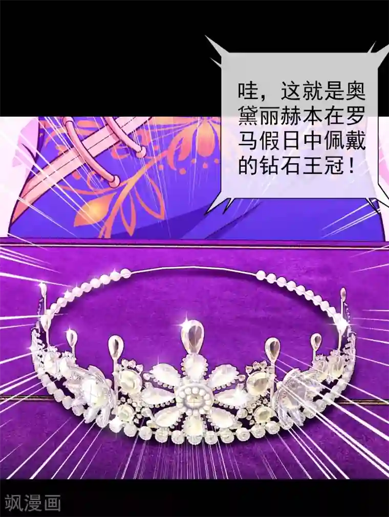 梦境：交错之影第3话 女神的王冠2