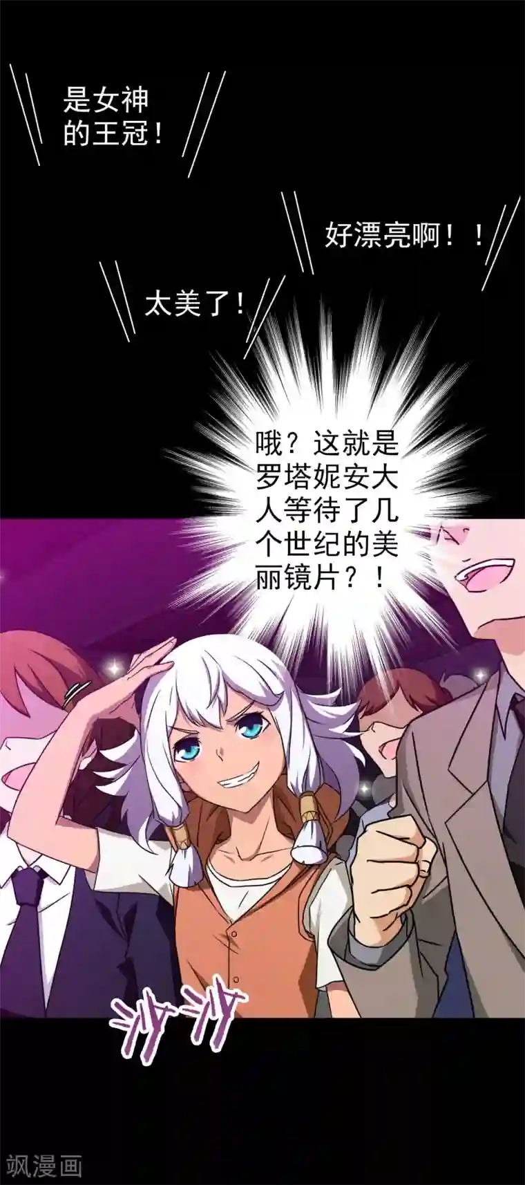 梦境：交错之影第3话 女神的王冠2